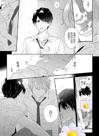 绝食系男子的粉红秘密 截图1