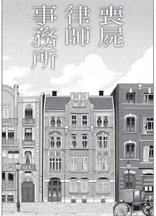 丧尸律师事务所 截图1