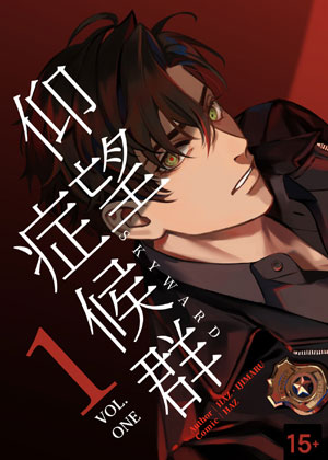 仰望症候群