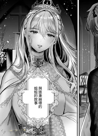 被玷污的圣女无法逃脱义弟的执爱 截图1