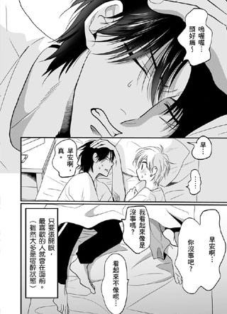 我被狡猾男给捡回家了啦 截图1