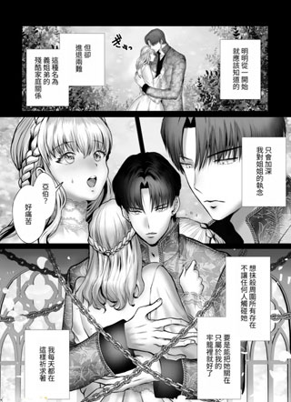 被玷污的圣女无法逃脱义弟的执爱 截图1
