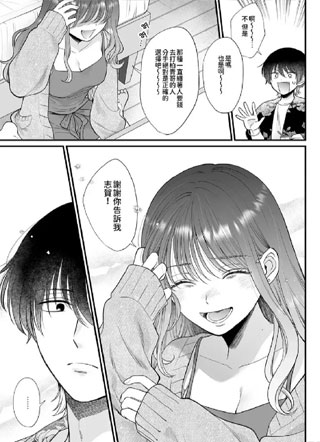 糟糕后辈 志贺那温柔的邀请让人舒服 截图1