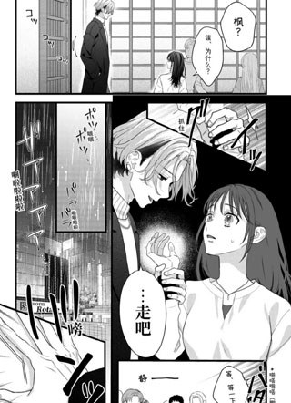 冰娇男友枫君 截图1