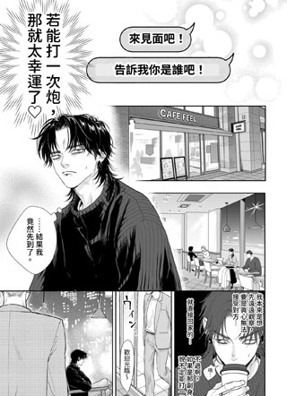 因为有人透过账号跟我告白，就尝试约泡了 截图1