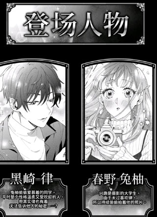 兔柚无法逃离偏爱男子黑崎君的执著 截图1
