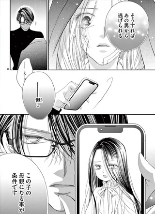 花城院家的契约妻 截图1