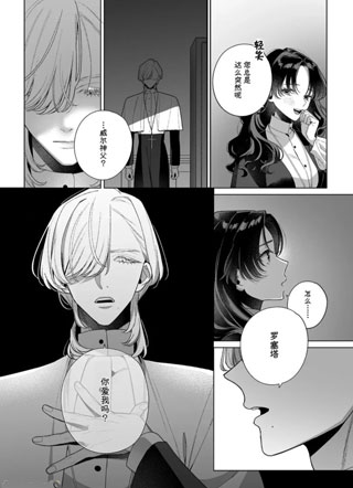 红发修女对神父过于虔诚 截图1