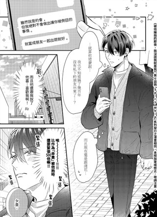 伪装他人被同事拆吃入腹 截图1