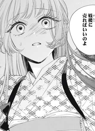 半妖の偽り婚 截图1
