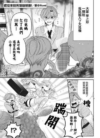 欢迎来到男娘咖啡厅 截图1