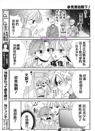 欢迎来到男娘咖啡厅 截图1