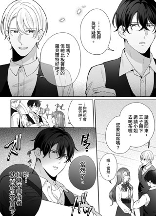 转生反派千金的赎罪～被两名仆从的痴恋一步步攻陷身心～ 截图1
