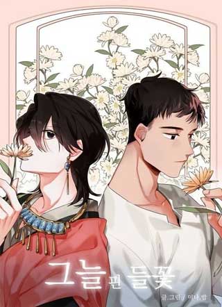 他是盛放的野花 截图1