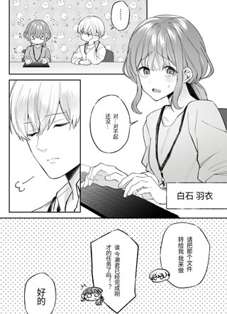 前辈,请在你睡着的时候成为我的女人 截图1