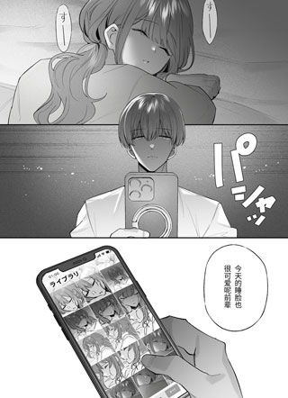 前辈,请在你睡着的时候成为我的女人 截图1