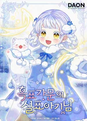 黑豹家族的雪豹小千金