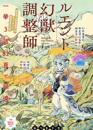 卢恩特幻兽调整师