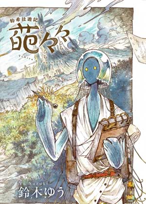 约希拉游记