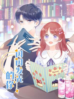 【完结】《闪闪发光的你》1-31话 JPG 夸克网盘下载