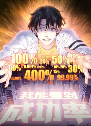 我能看到成功率 截图1